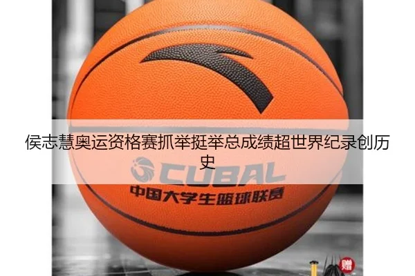 hou-zhi-hui-ao-yun-zi-ge-sai-zhua-ju-ting-ju-zong-cheng-ji-chao-shi-jie-ji-lu-chuang-li-shi-2-692.jpg