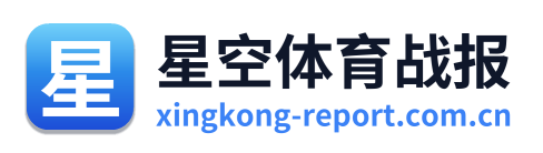 星空体育战报